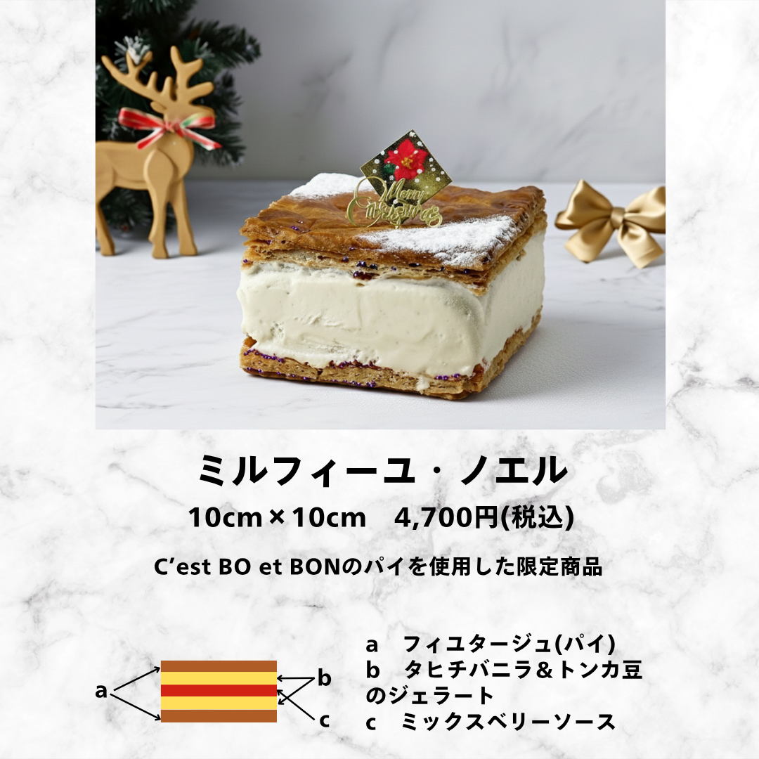 【Xmas限定】ミルフィーユ・ノエル アイスケーキ