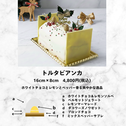 【Xmas限定】トルタビアンカ　アイスケーキ